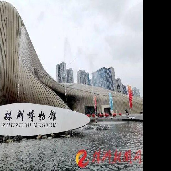 株洲博物馆 - 图片10