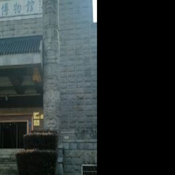 衡阳博物馆 - 图片3