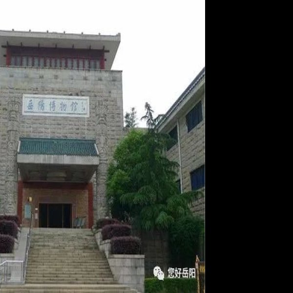 岳阳博物馆 - 图片4