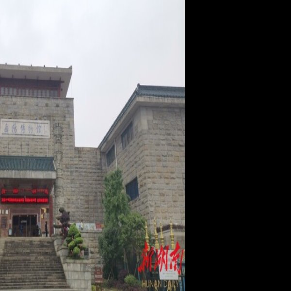 岳阳博物馆 - 图片8