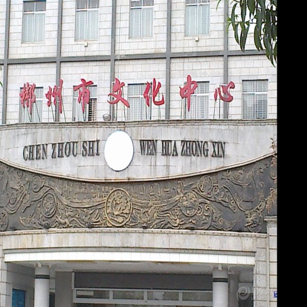 郴州博物馆 - 图片9