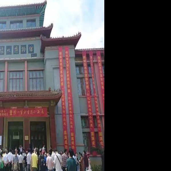 怀化博物馆 - 图片5