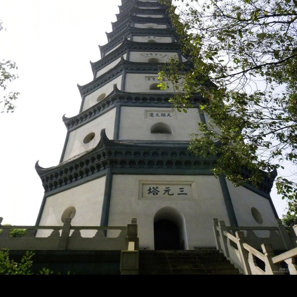 三元塔 - 图片7