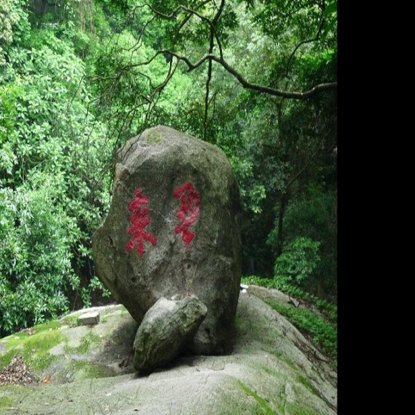 罗浮山 - 图片10