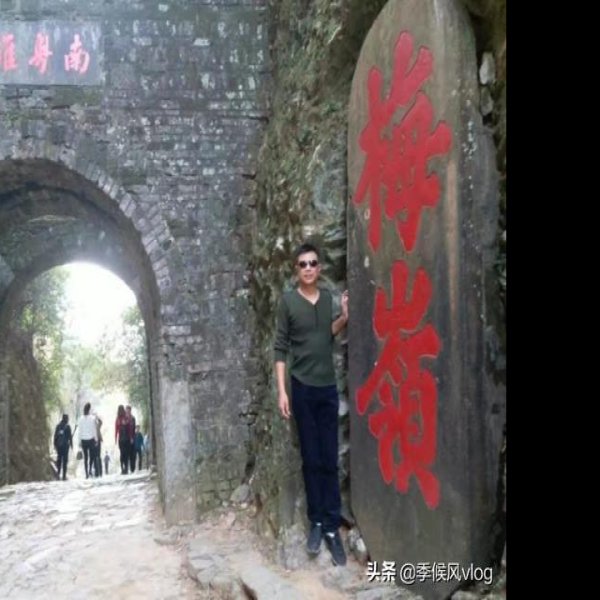 梅关古道 - 图片4
