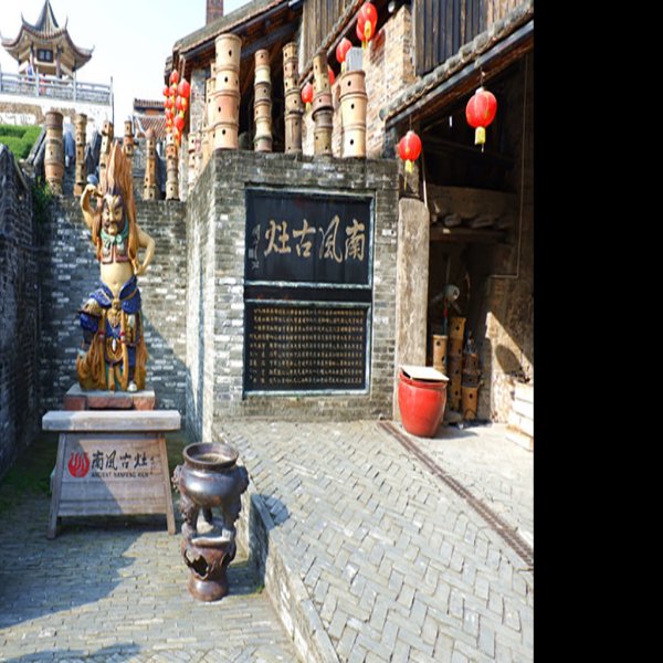 南风古灶 - 图片9