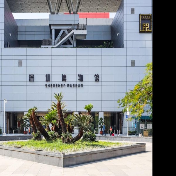深圳博物馆 - 图片2