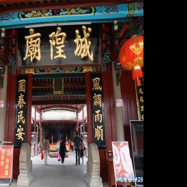 揭阳城隍庙 - 图片1
