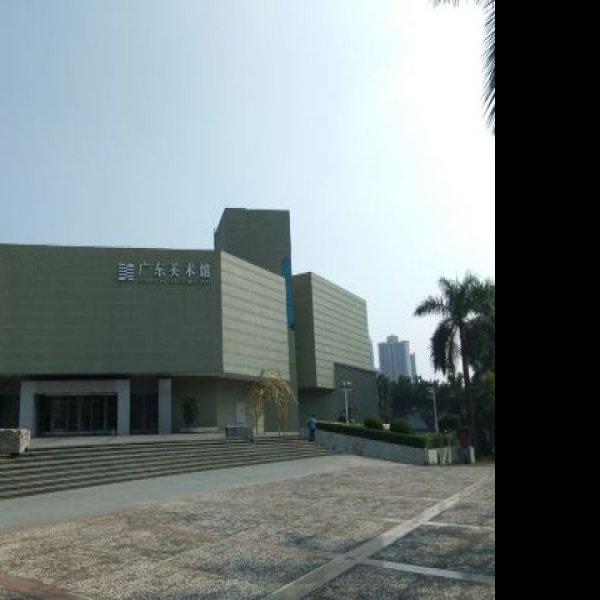 广东美术馆 - 图片9