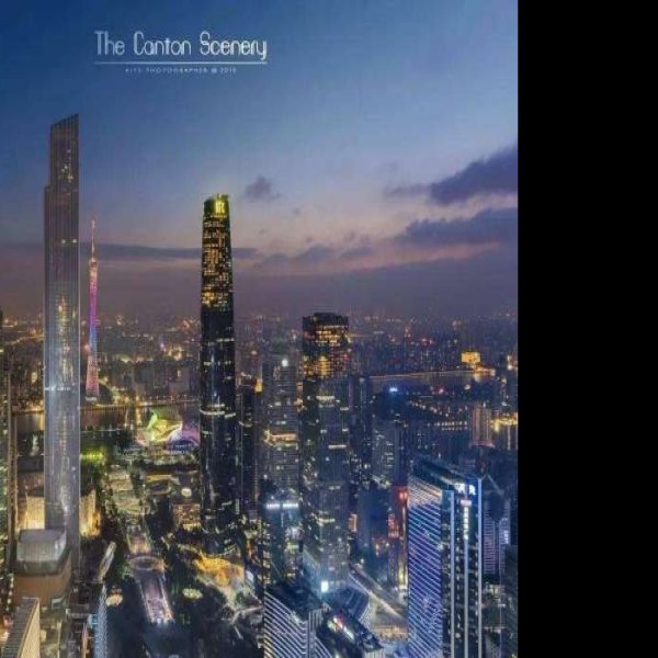 珠江新城 - 图片5