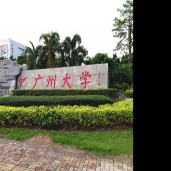 广州大学城 - 图片2