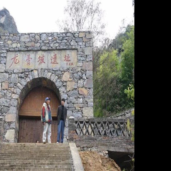 巫山猿人遗址 - 图片2