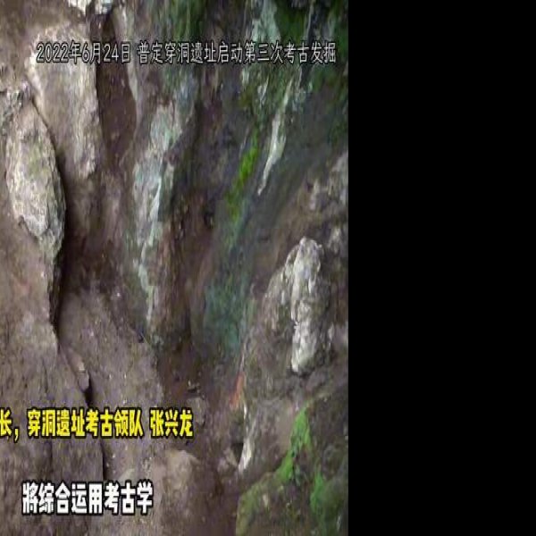 穿洞遗址 - 图片3