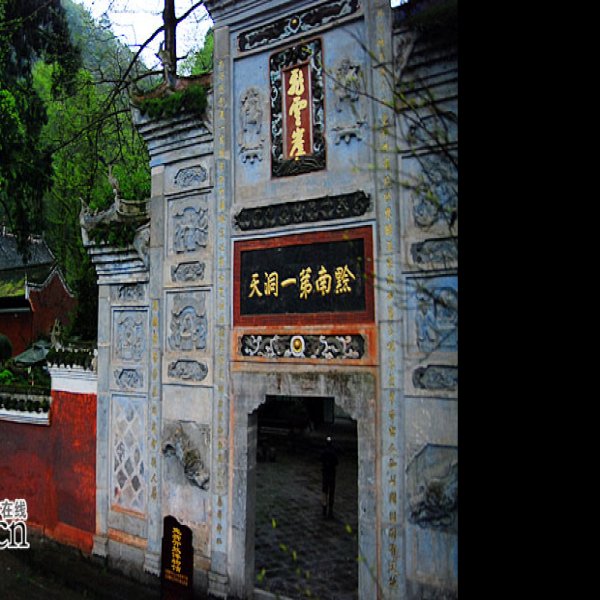 飞云崖古建筑群 - 图片3