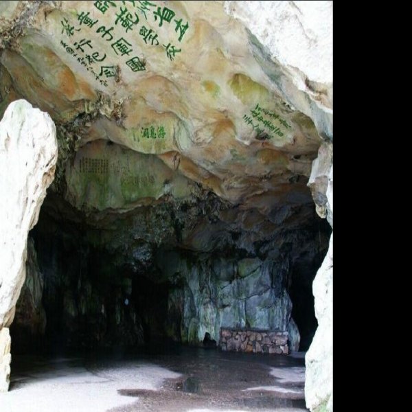 阳明洞 - 图片10