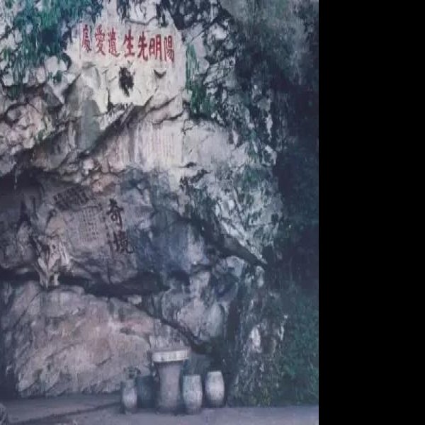 阳明洞 - 图片4