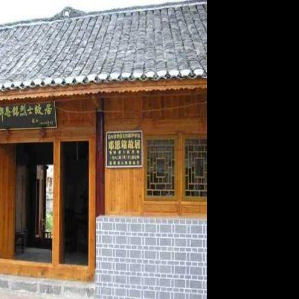 邓恩铭故居 - 图片10