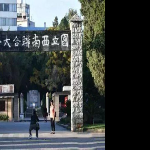 西南联大旧址 - 图片8