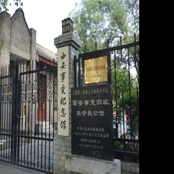 张学良公馆 - 图片1