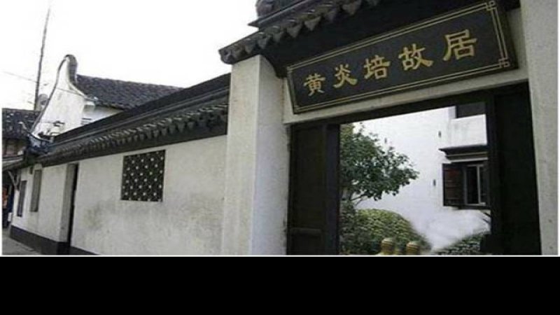 张闻天故居 - 图片9