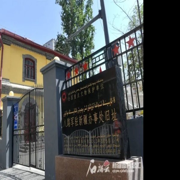 八路军驻新疆办事处旧址 - 图片6