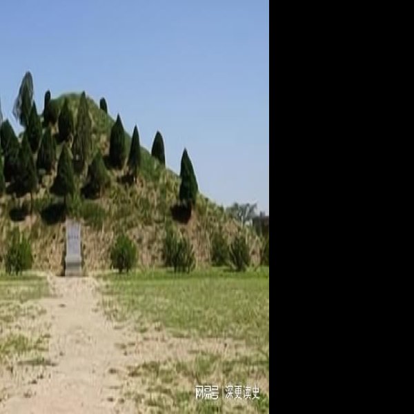 茂陵陪葬墓 - 图片3