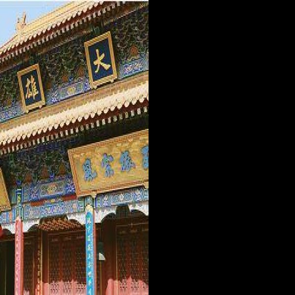 大兴善寺 - 图片2