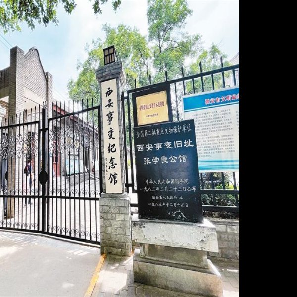 西安事变纪念馆 - 图片3