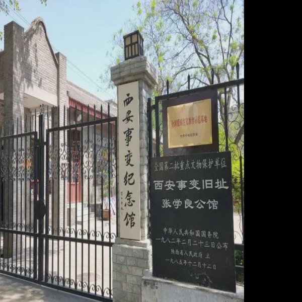 西安事变纪念馆 - 图片7