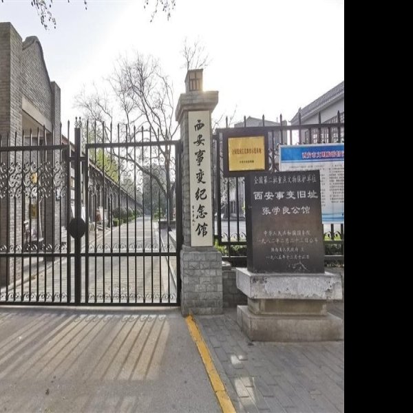 西安事变纪念馆 - 图片8