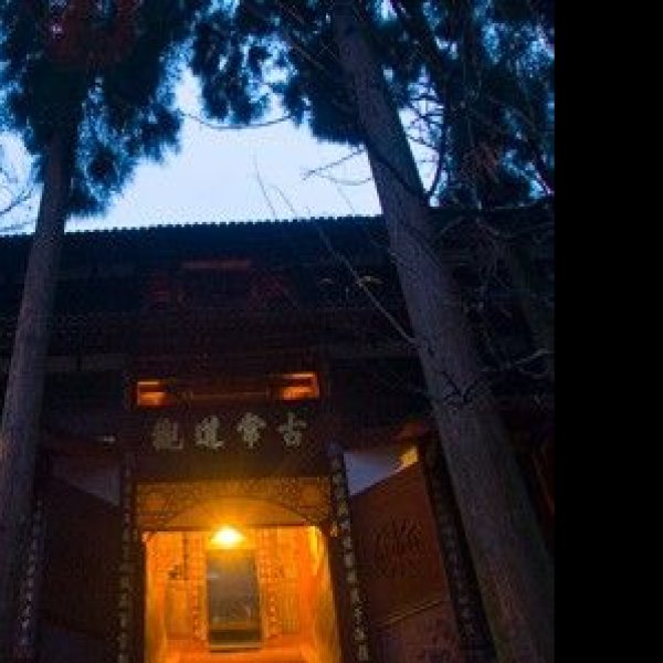 青城山古常道观 - 图片3