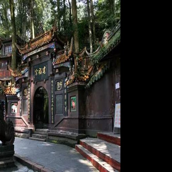 青城山古常道观 - 图片7