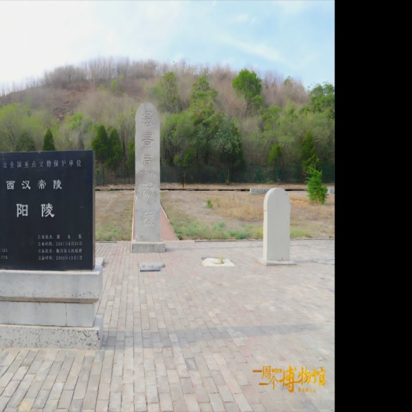 汉景帝阳陵博物院 - 图片1