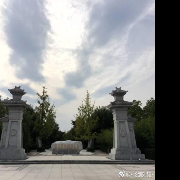 汉长陵 - 图片10