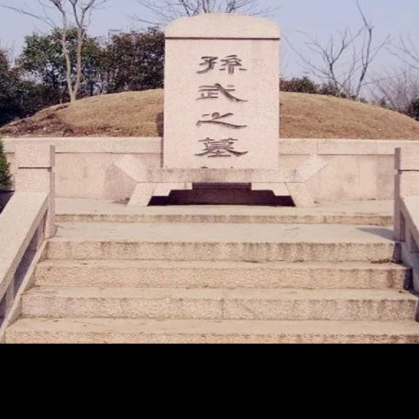 汉长陵 - 图片3