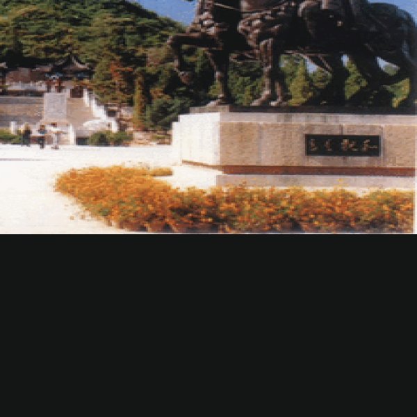 汉渭陵 - 图片7