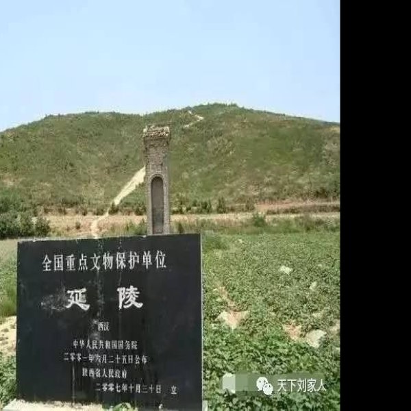 汉延陵 - 图片2