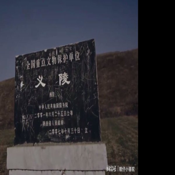 汉义陵 - 图片2