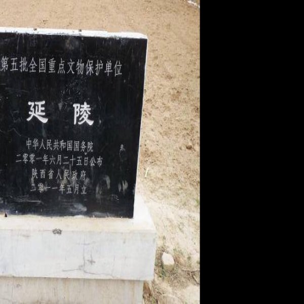 汉康陵 - 图片5