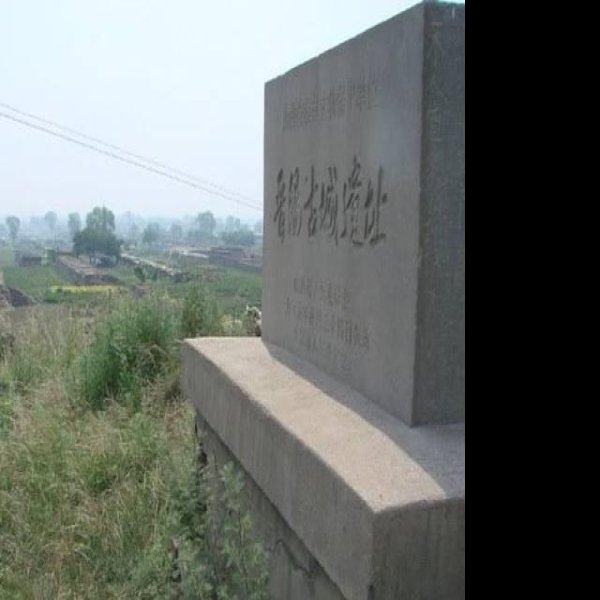 晋阳城遗址 - 图片6