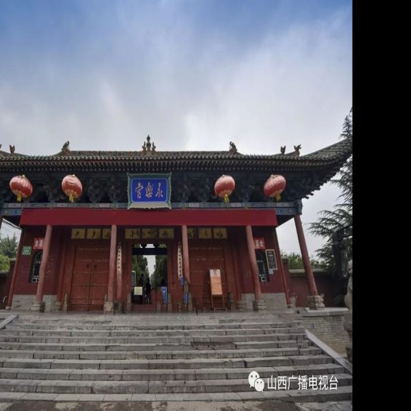 芮城永乐宫 - 图片4