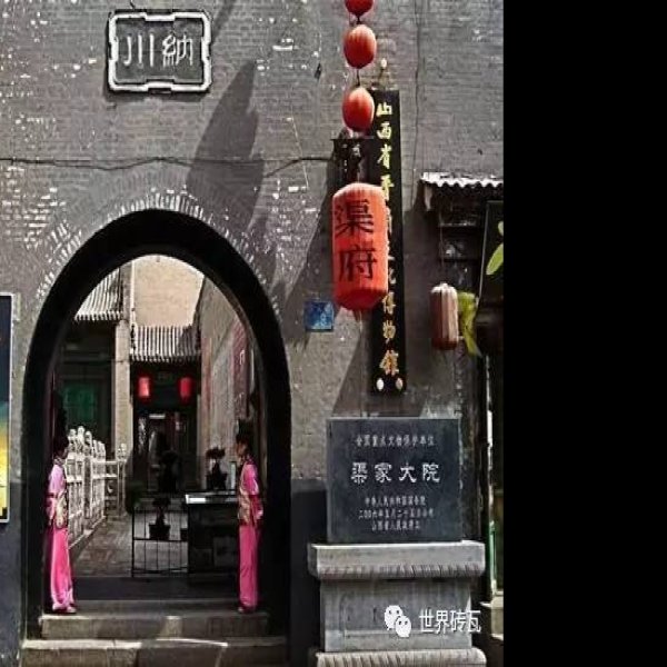 渠家大院 - 图片3