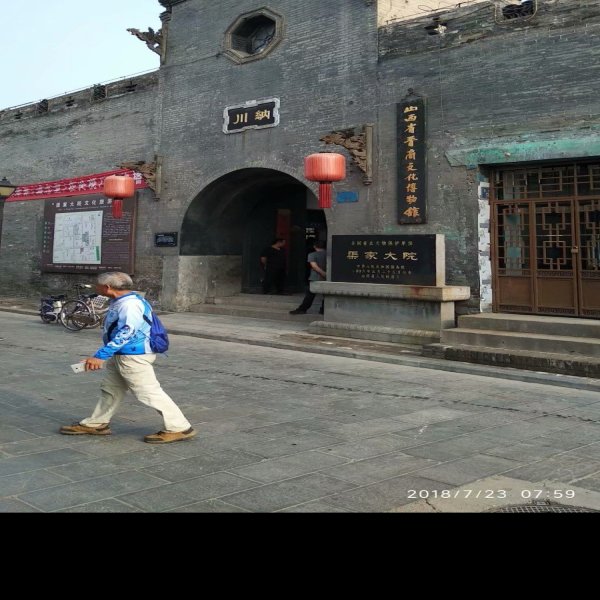 渠家大院 - 图片9