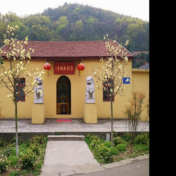 七佛寺 - 图片2