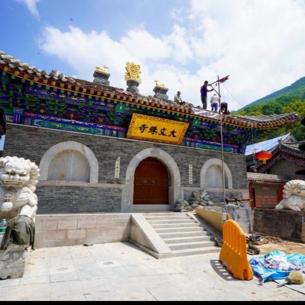 五台山文殊寺 - 图片2