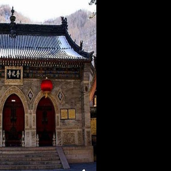 五台山文殊寺 - 图片9