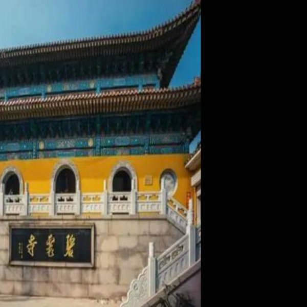 五台山碧霞寺 - 图片6