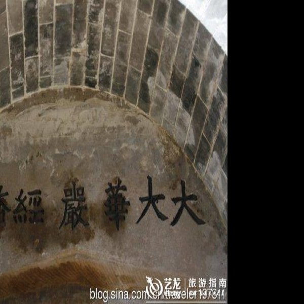 五台山法华寺 - 图片4