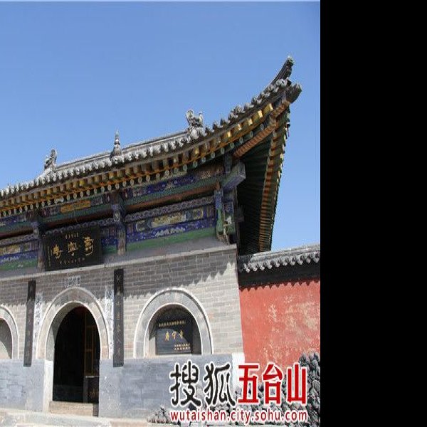 五台山寿宁寺 - 图片3