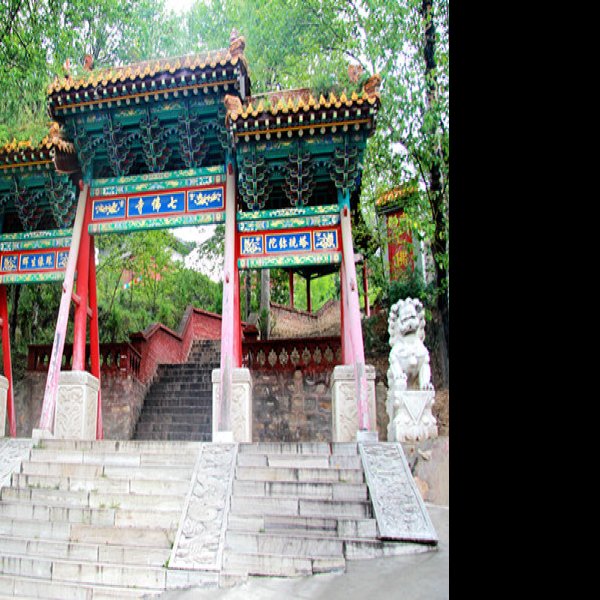 五台山七佛寺 - 图片6